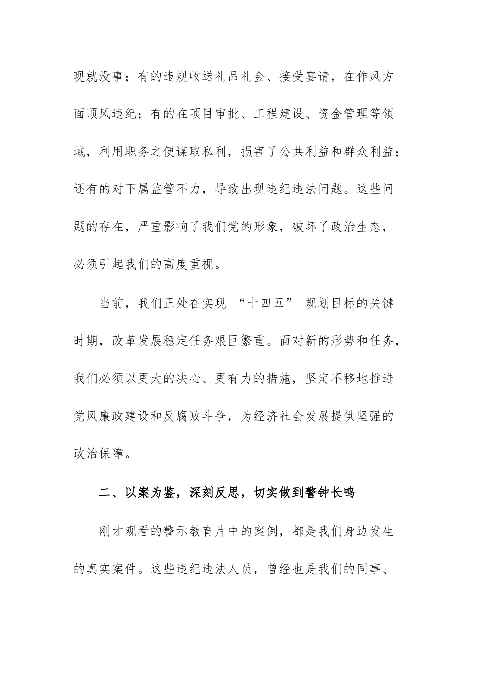 2025年纪委书记在党风廉政建设警示教育大会上的讲话文稿.docx_第3页