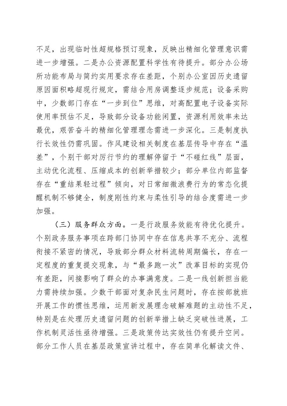 领导班子成员2025年深入贯彻中八规精神学习教育对照检查问题清单及整改措施汇报材料20250509.docx_第3页