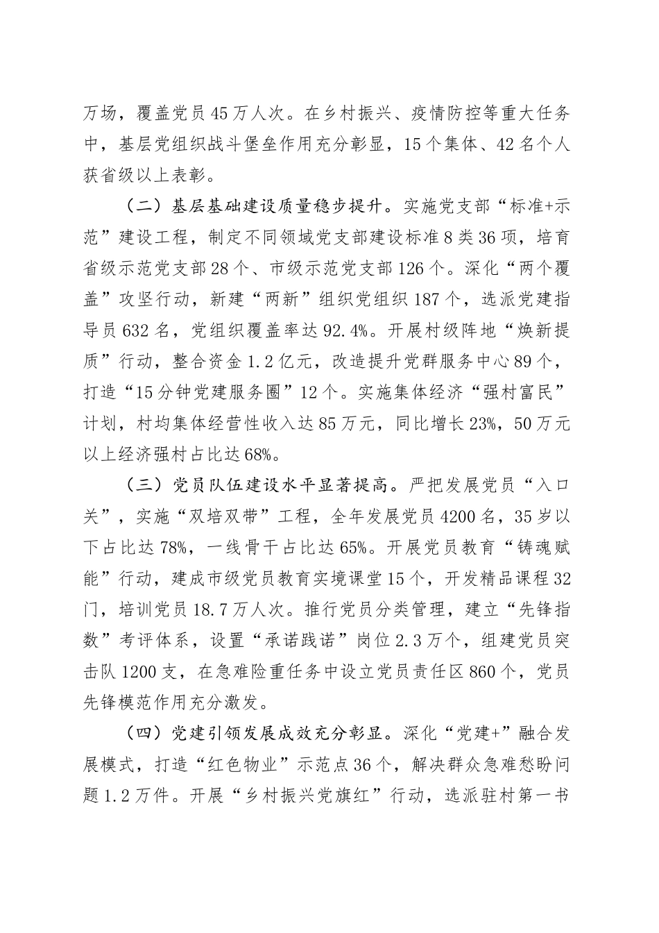 市委组织部长在2025年全市基层党建工作重点任务推进会上的讲话.docx_第2页