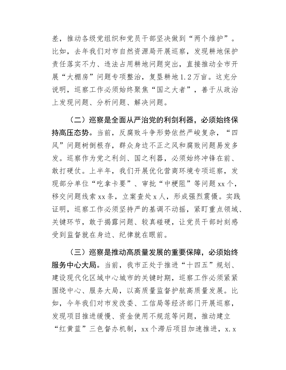 市委书记在巡察工作领导小组2025年第二次会议上的讲话.docx_第2页