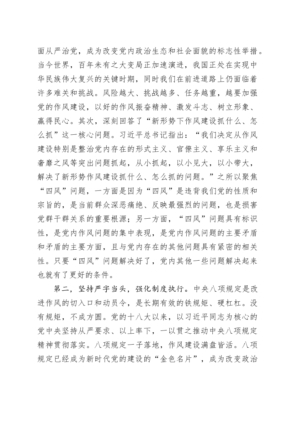 学习《习近平关于加强党的作风建设论述摘编》心得体会.docx_第2页