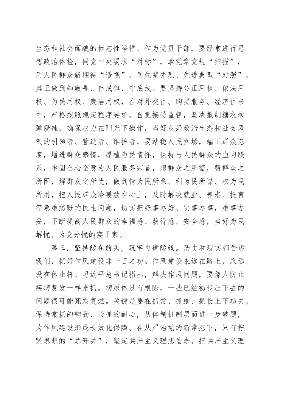 学习《习近平关于加强党的作风建设论述摘编》心得体会.docx_第3页