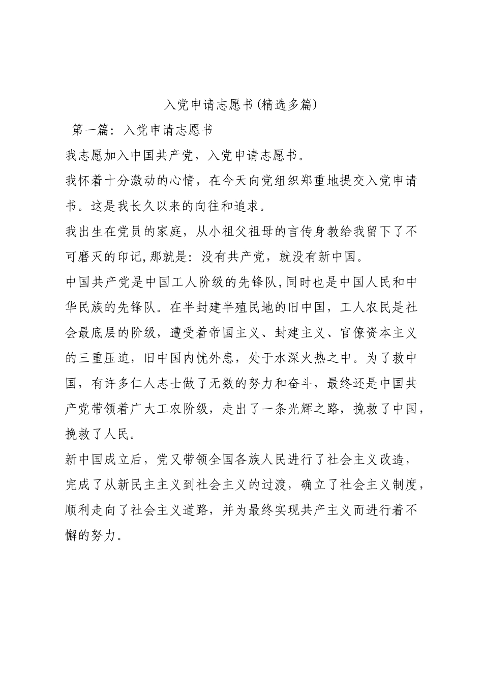 入党申请志愿书(精选多篇).docx_第1页