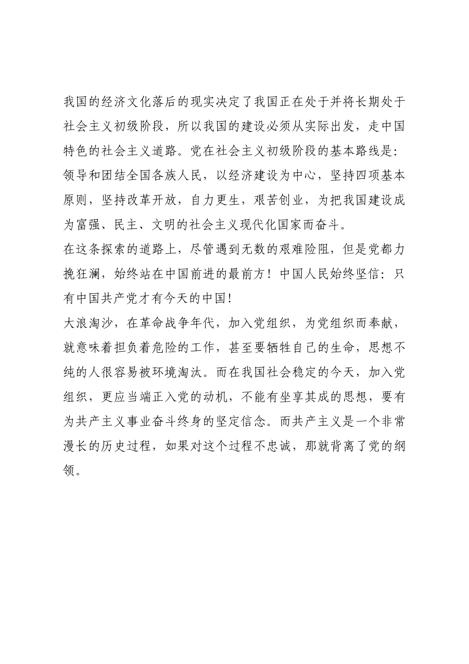 入党申请志愿书(精选多篇).docx_第2页