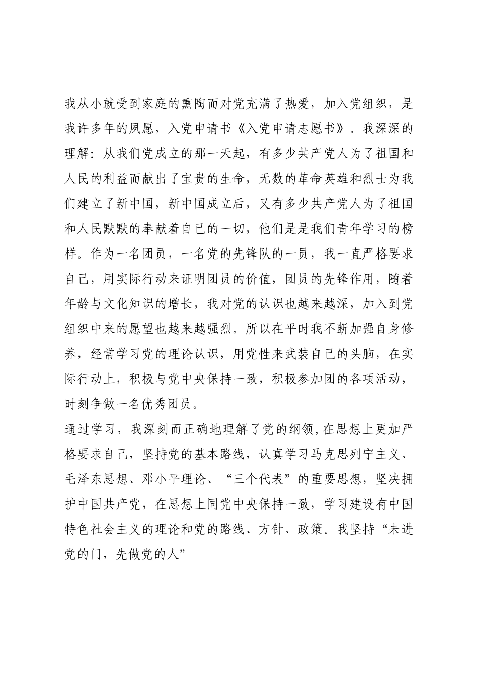 入党申请志愿书(精选多篇).docx_第3页