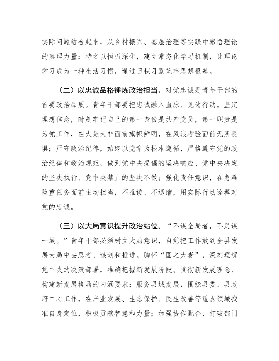 在全县青年干部座谈会上的讲话提纲.docx_第2页