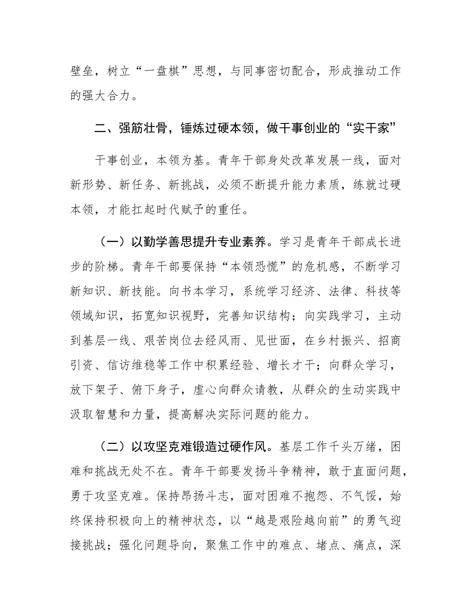 在全县青年干部座谈会上的讲话提纲.docx_第3页