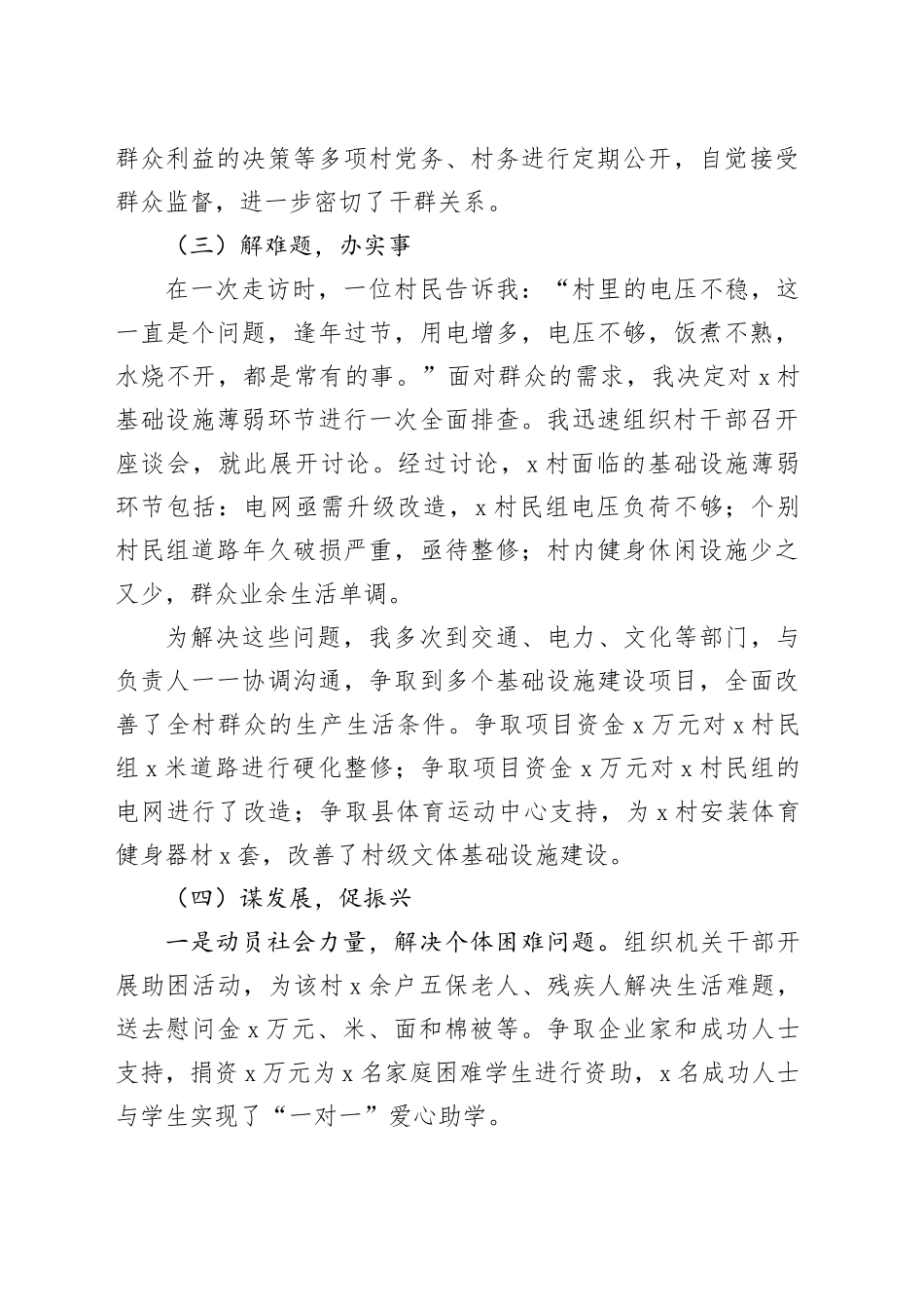 2025年驻村第一书记述职报告.docx_第3页