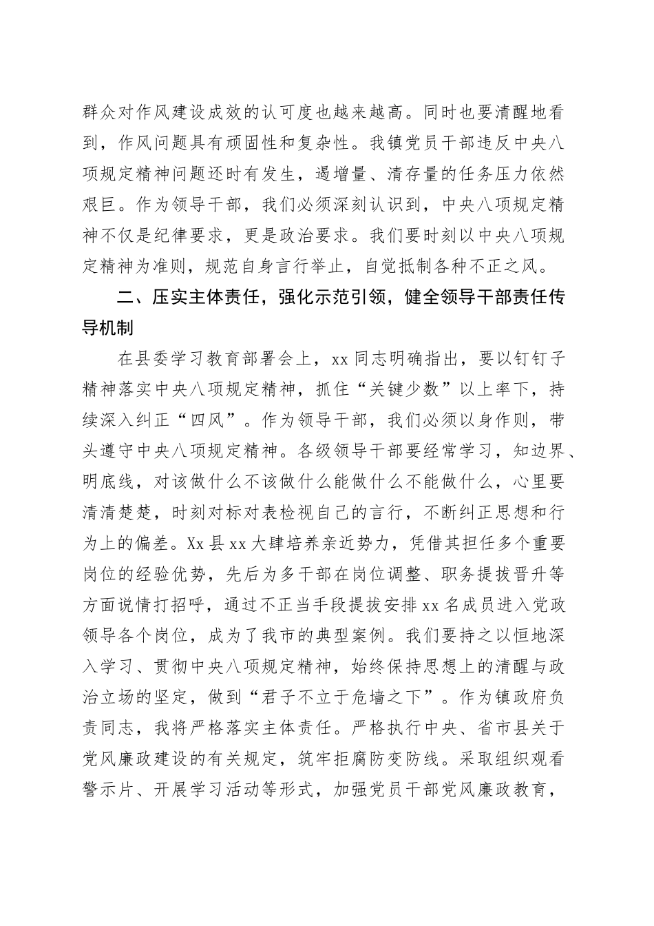 镇长深入贯彻中八规精神学习教育交流发言.docx_第2页
