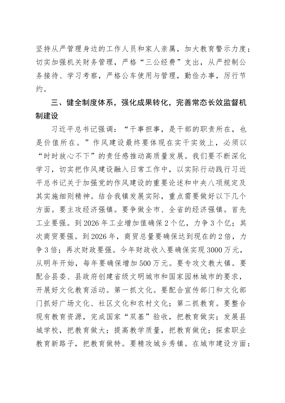 镇长深入贯彻中八规精神学习教育交流发言.docx_第3页