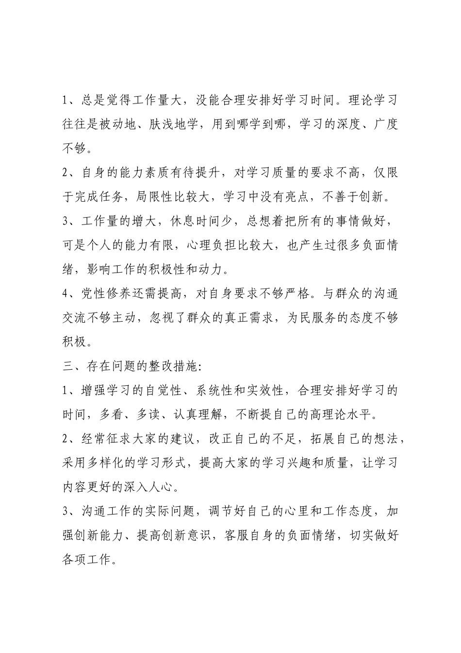 2021年个人党性分析材料.docx_第2页