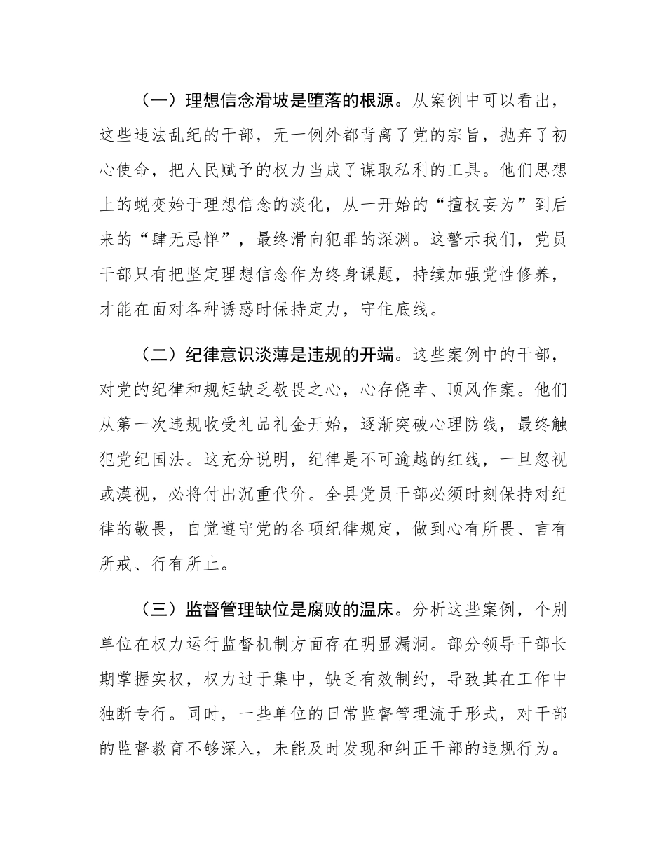 县纪委书记在2025年全县警示教育大会上的讲话.docx_第2页