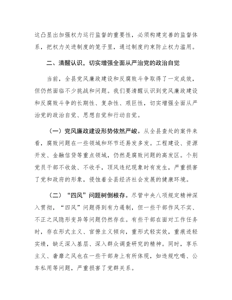 县纪委书记在2025年全县警示教育大会上的讲话.docx_第3页
