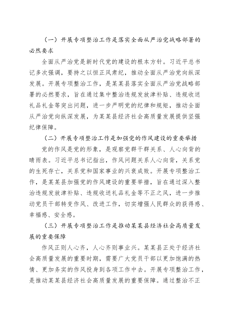 在某某县开展深入纠治违规发放津补贴、违规收送礼品礼金专项整治工作推进会上的讲话.docx_第2页