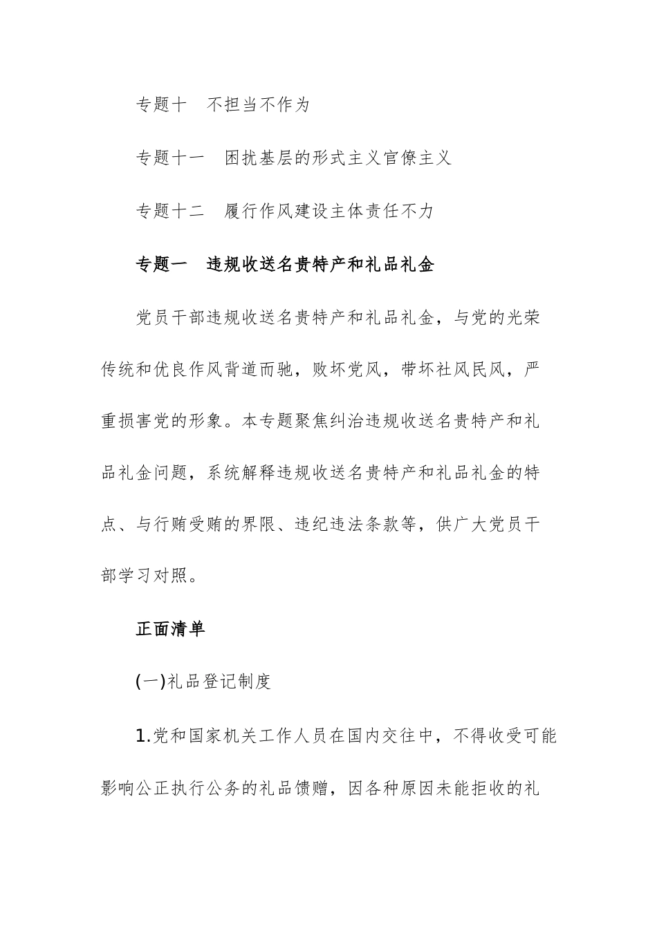 2025年落实中八规精神正负面清单（12个方面、151条）汇总.docx_第2页
