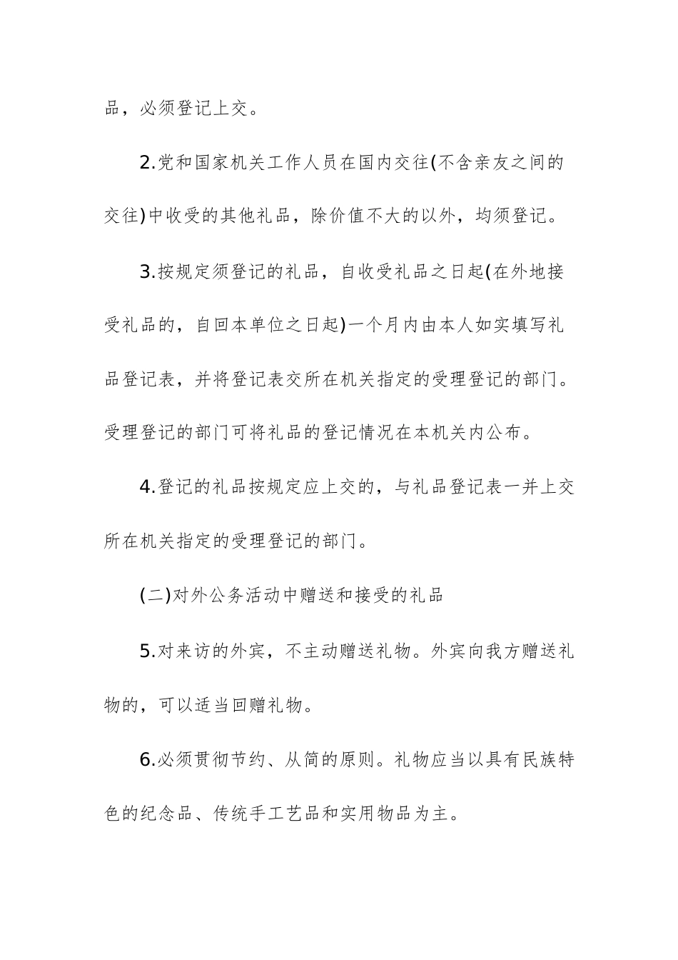 2025年落实中八规精神正负面清单（12个方面、151条）汇总.docx_第3页