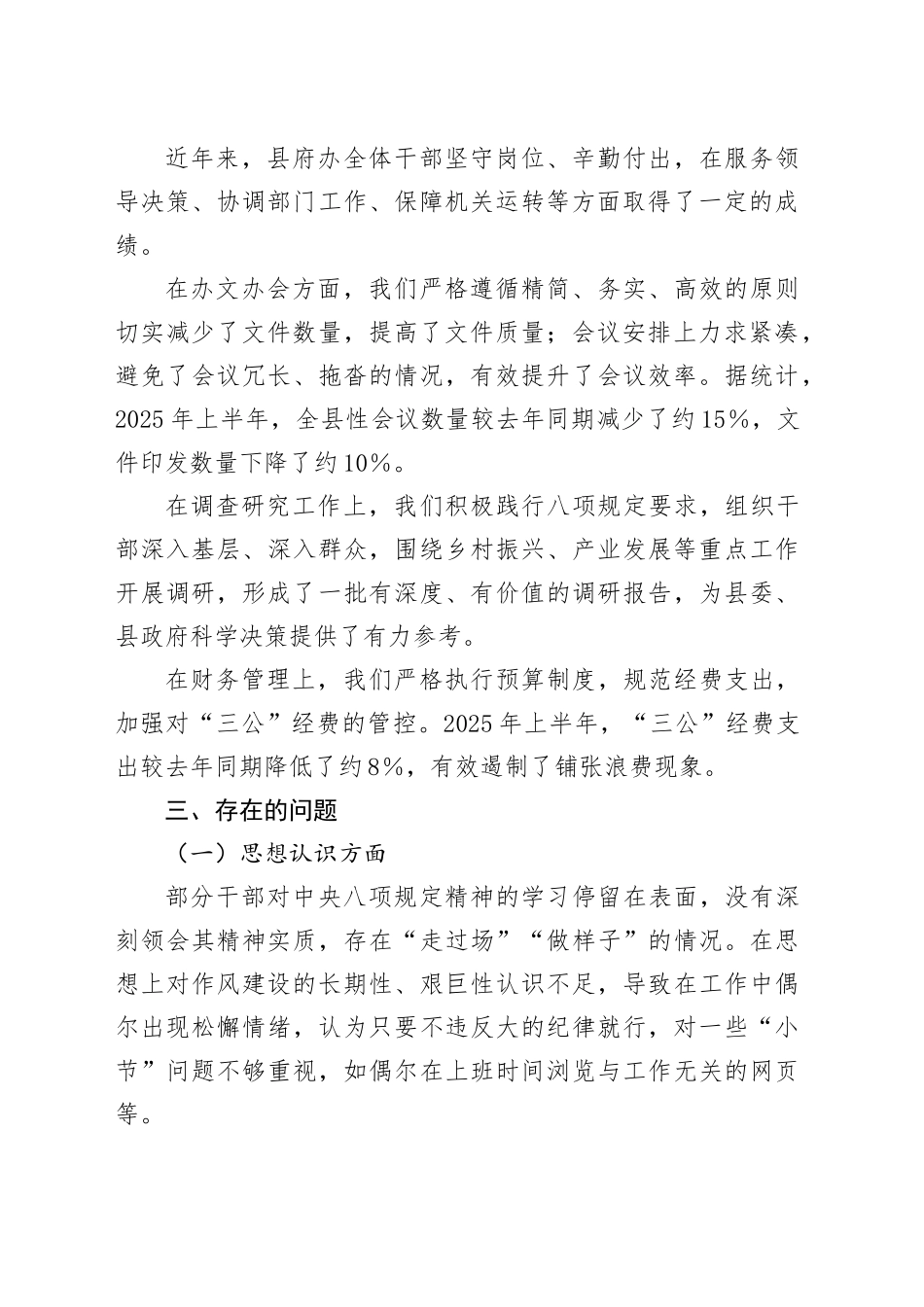 县政府办主任中八规精神研讨发言材料.docx_第2页