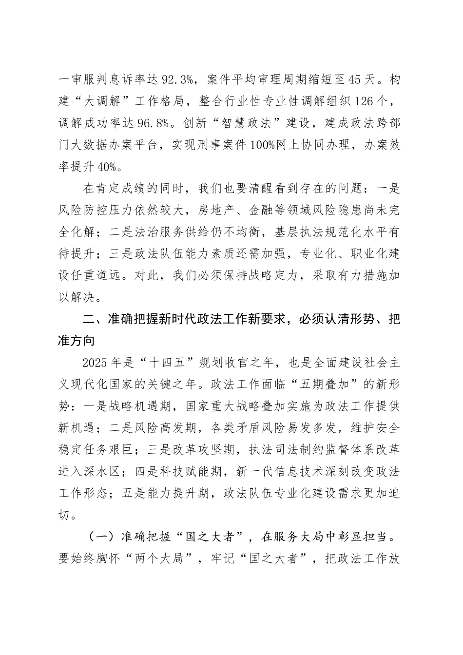 市委政法委书记在2025年第一次全体会议暨市委政法委委员述职会议上的讲话.docx_第3页