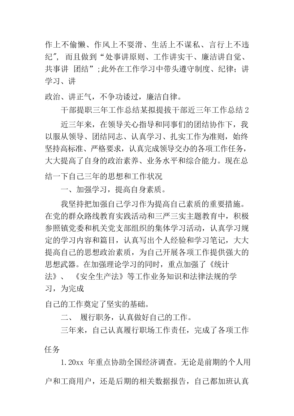 干部提职三年工作总结某拟提拔干部近三年工作总结8篇.docx_第2页