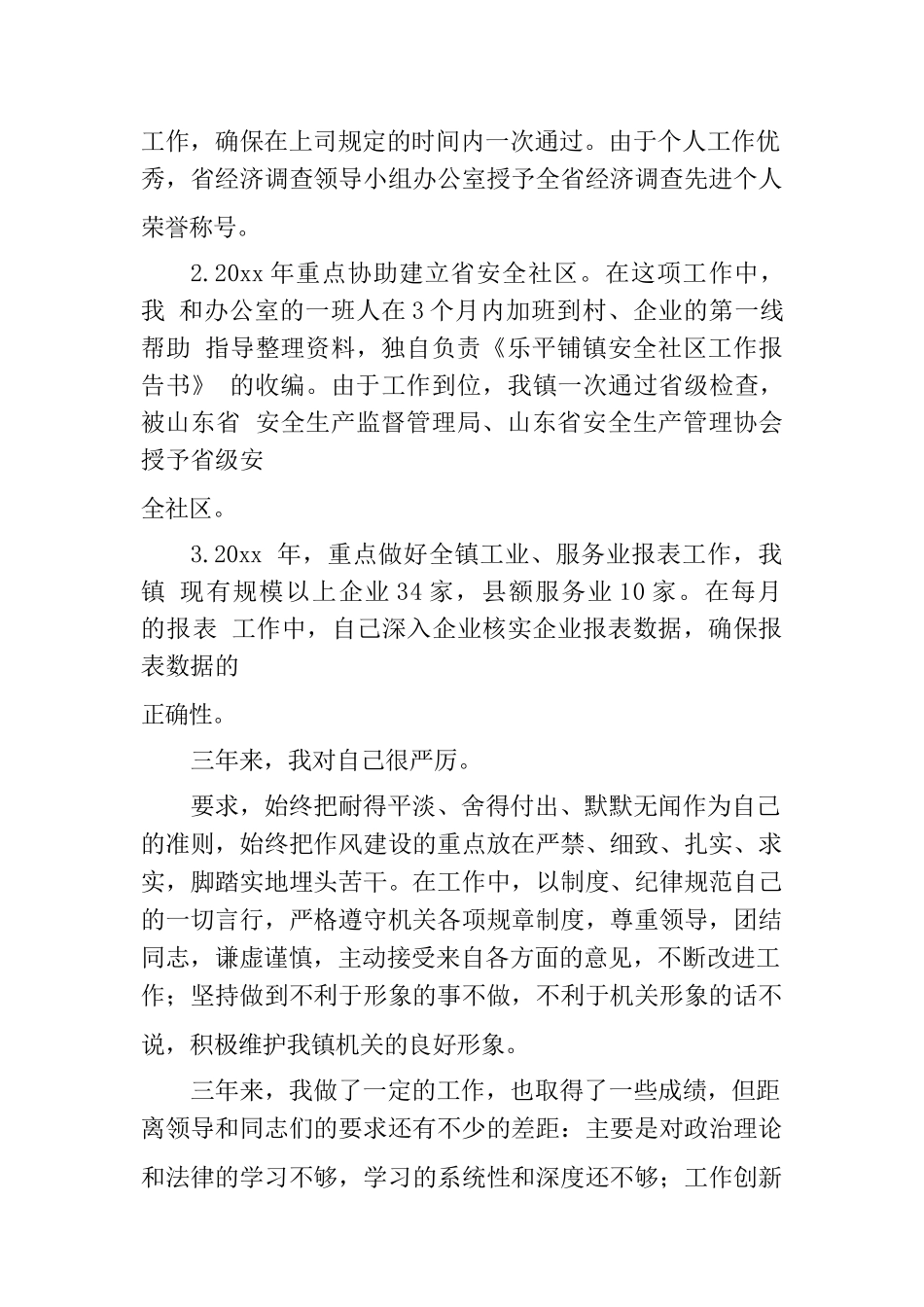 干部提职三年工作总结某拟提拔干部近三年工作总结8篇.docx_第3页