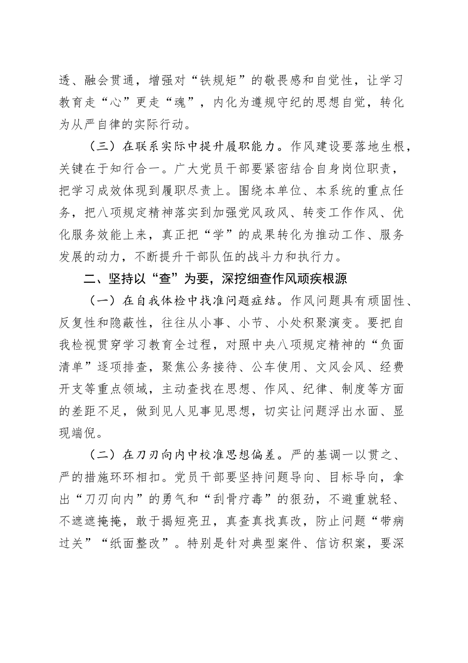 感悟：学在深处强根基、查在细处挖病灶、改在实处见真章20250509.docx_第2页