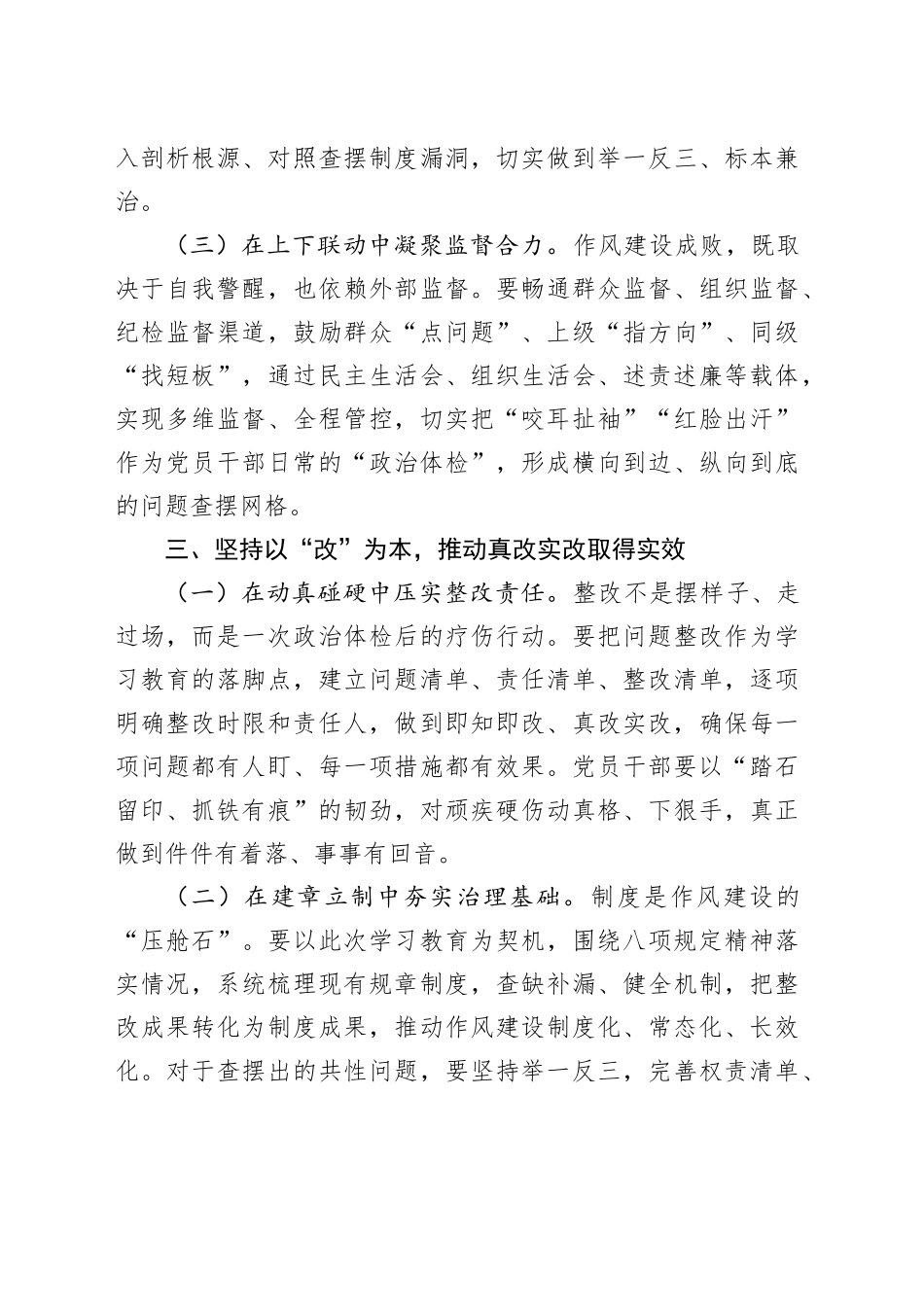 感悟：学在深处强根基、查在细处挖病灶、改在实处见真章20250509.docx_第3页