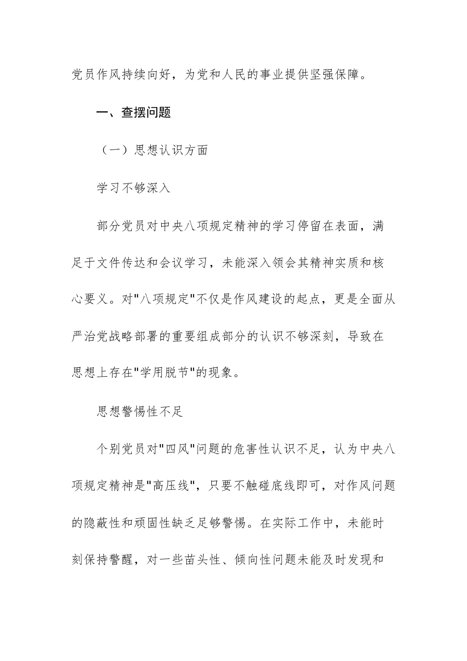 2025年机关支部学习中八规查摆问题及整改措施文稿.docx_第2页