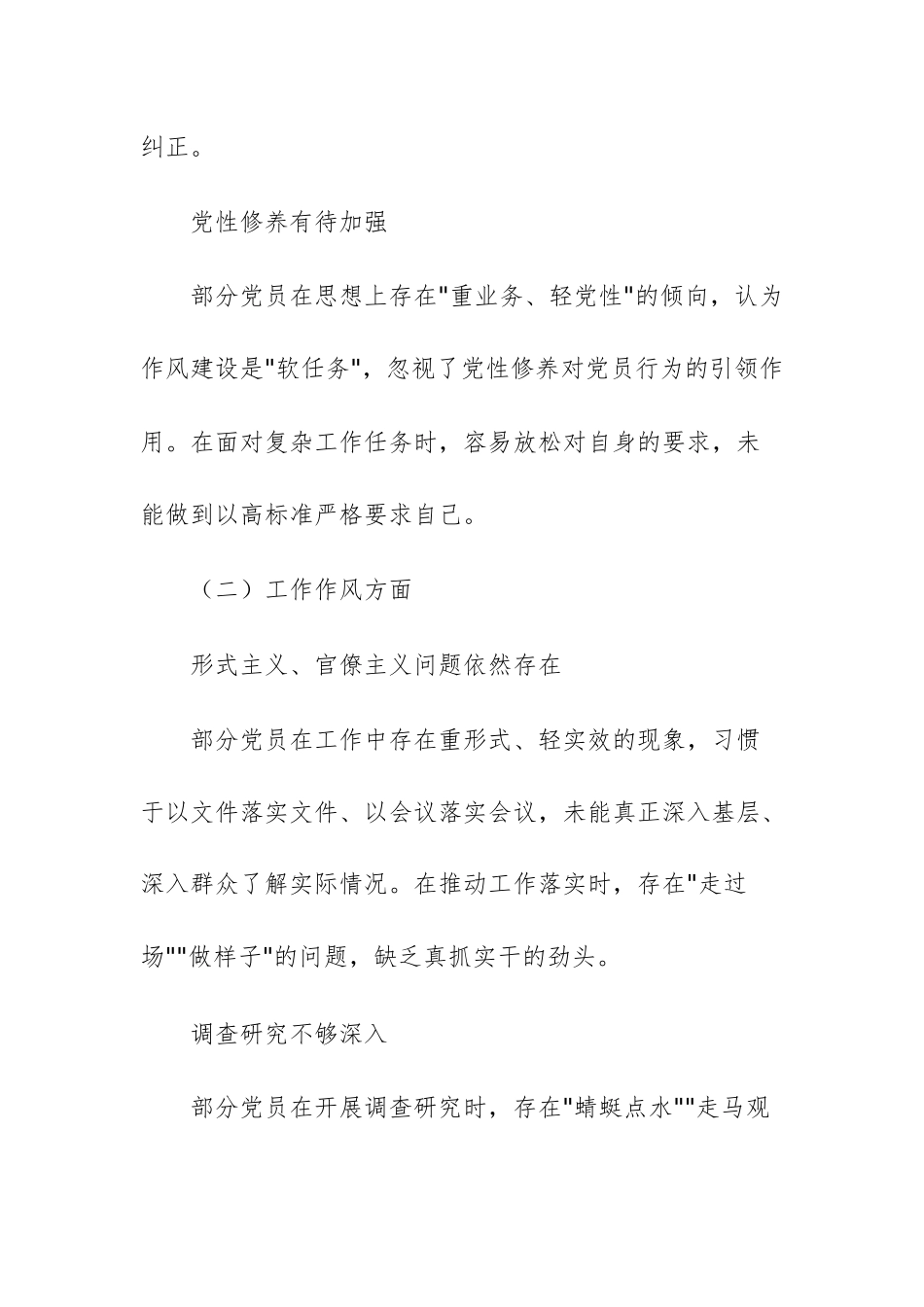 2025年机关支部学习中八规查摆问题及整改措施文稿.docx_第3页