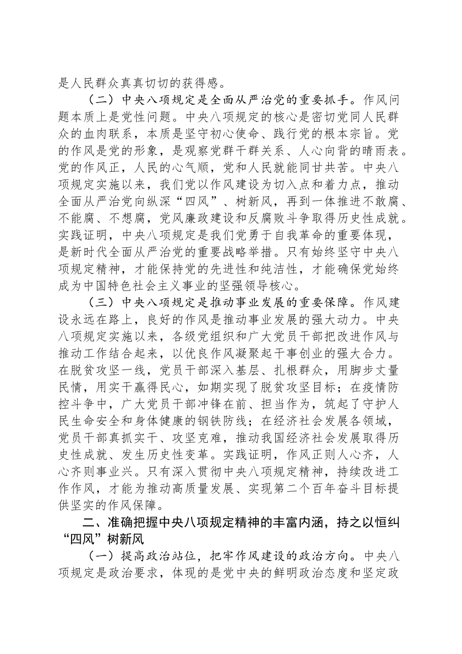 深入贯彻中八规精神学习教育专题党课讲稿：锚定作风建设航向，筑牢事业发展根基20250509.docx_第2页