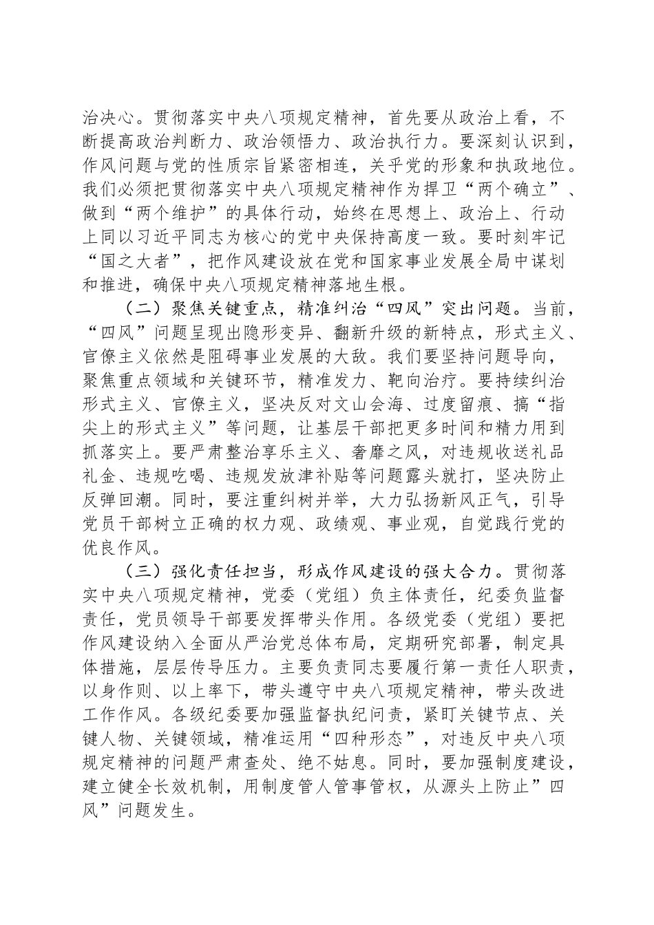 深入贯彻中八规精神学习教育专题党课讲稿：锚定作风建设航向，筑牢事业发展根基20250509.docx_第3页