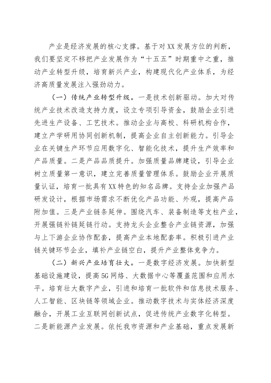 市委书记在全市“十五五”时期经济社会发展座谈会上的讲话.docx_第3页