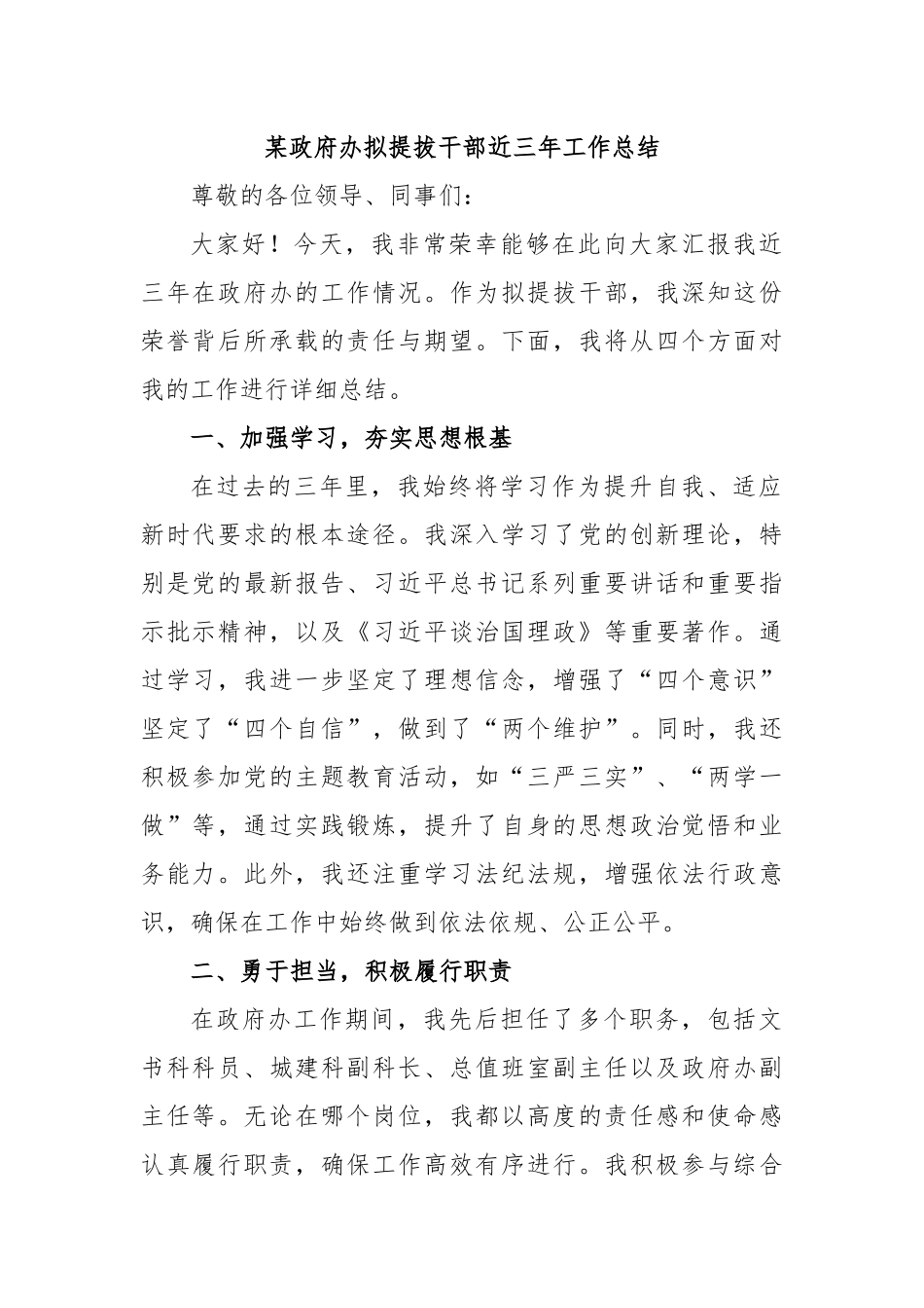 某政府办拟提拔干部近三年工作总结.docx_第1页