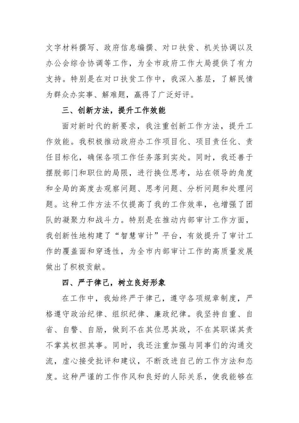 某政府办拟提拔干部近三年工作总结.docx_第2页
