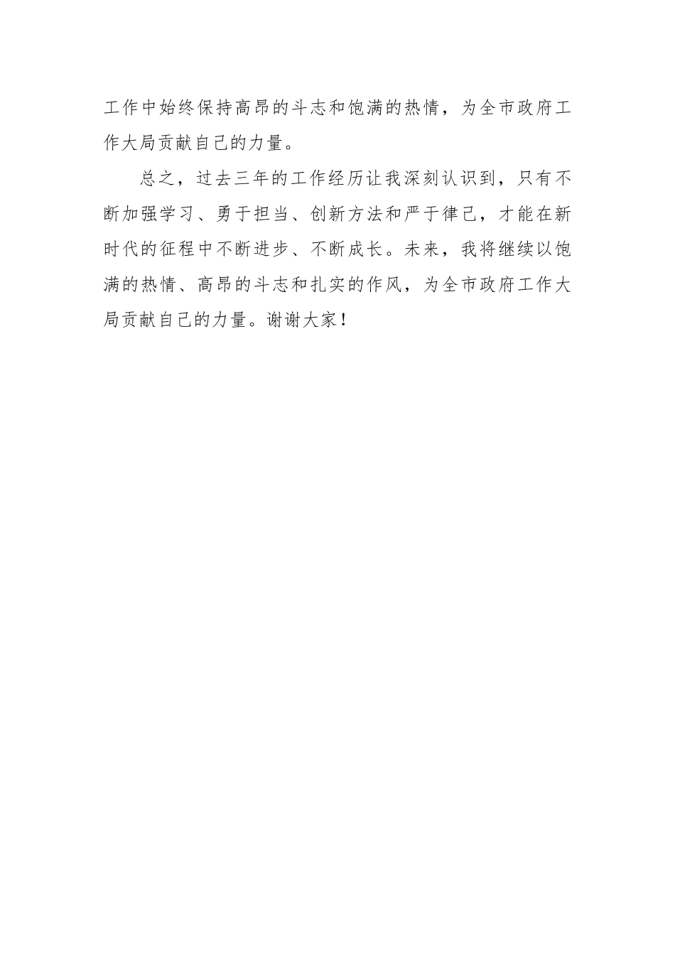 某政府办拟提拔干部近三年工作总结.docx_第3页
