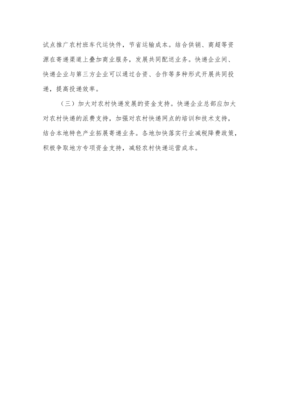 xx镇快递进村的现状、存在的问题以及相关建议.docx_第3页