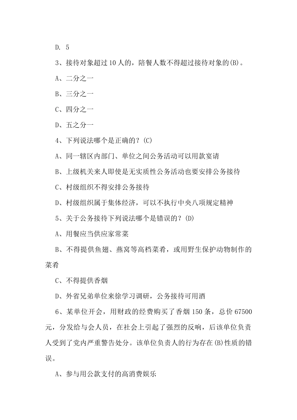 深入贯彻学习2025年中八规精神教育测试试题2份【含全部答案】供您参考.docx_第2页
