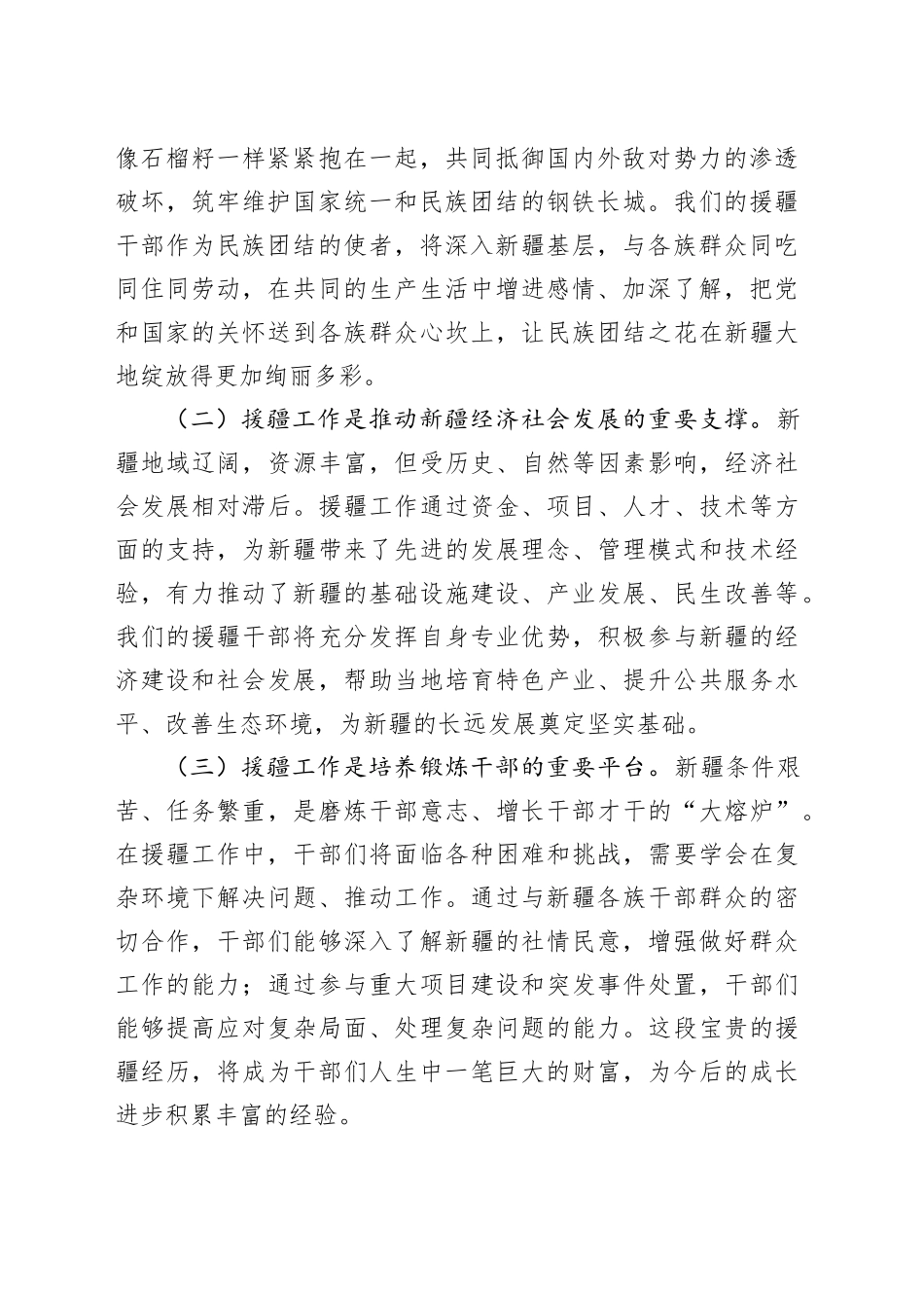 市检察院党组书记在2025年欢送援疆干部座谈会上的讲话.docx_第2页