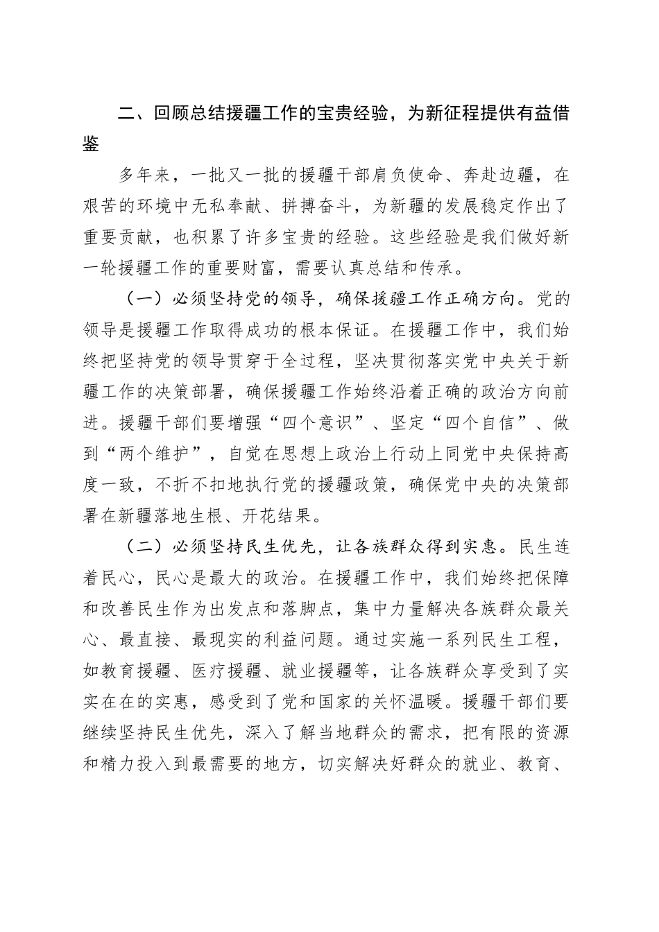 市检察院党组书记在2025年欢送援疆干部座谈会上的讲话.docx_第3页