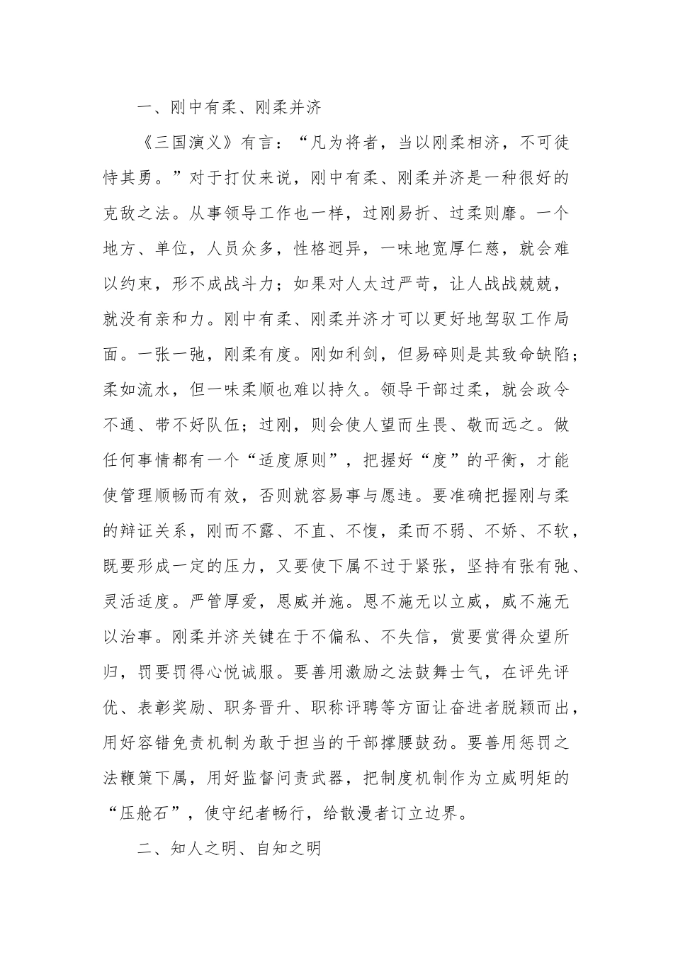 党课讲稿：领导干部需要培植十四种好性格.docx_第2页