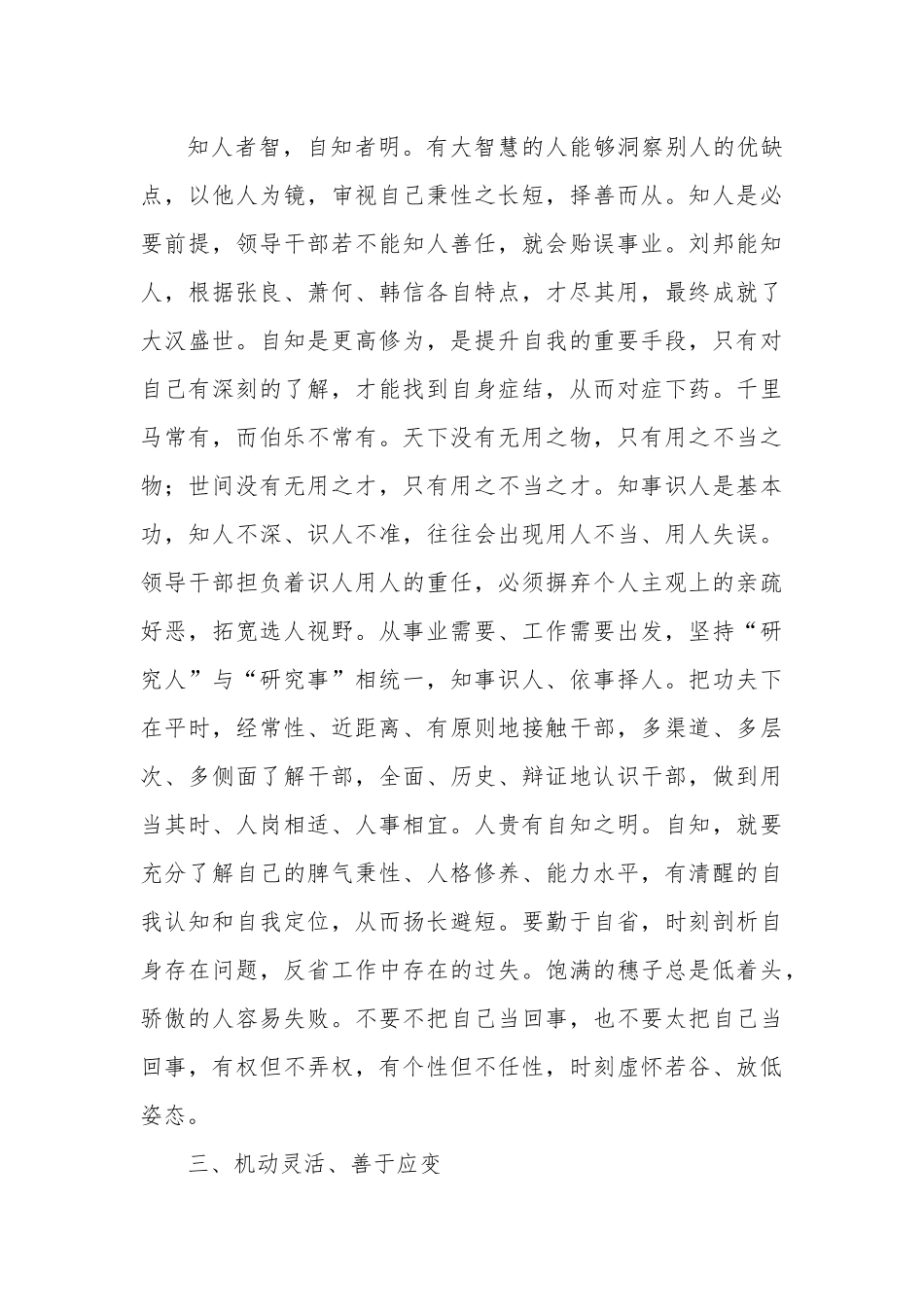 党课讲稿：领导干部需要培植十四种好性格.docx_第3页