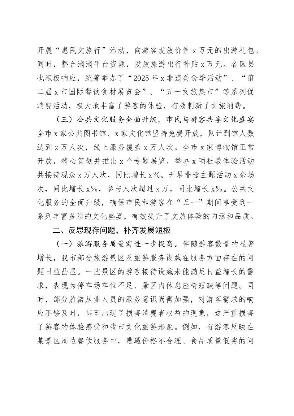 在2025年市文旅局“五一”复盘会上的讲话.docx_第2页