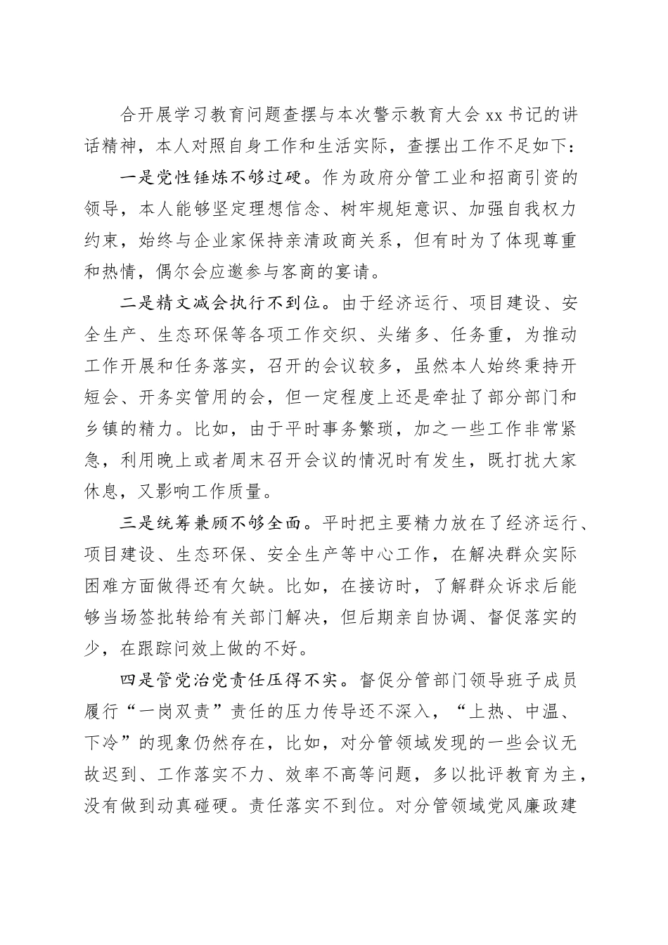 领导干部参加学习教育警示教育大会心得体会.docx_第2页