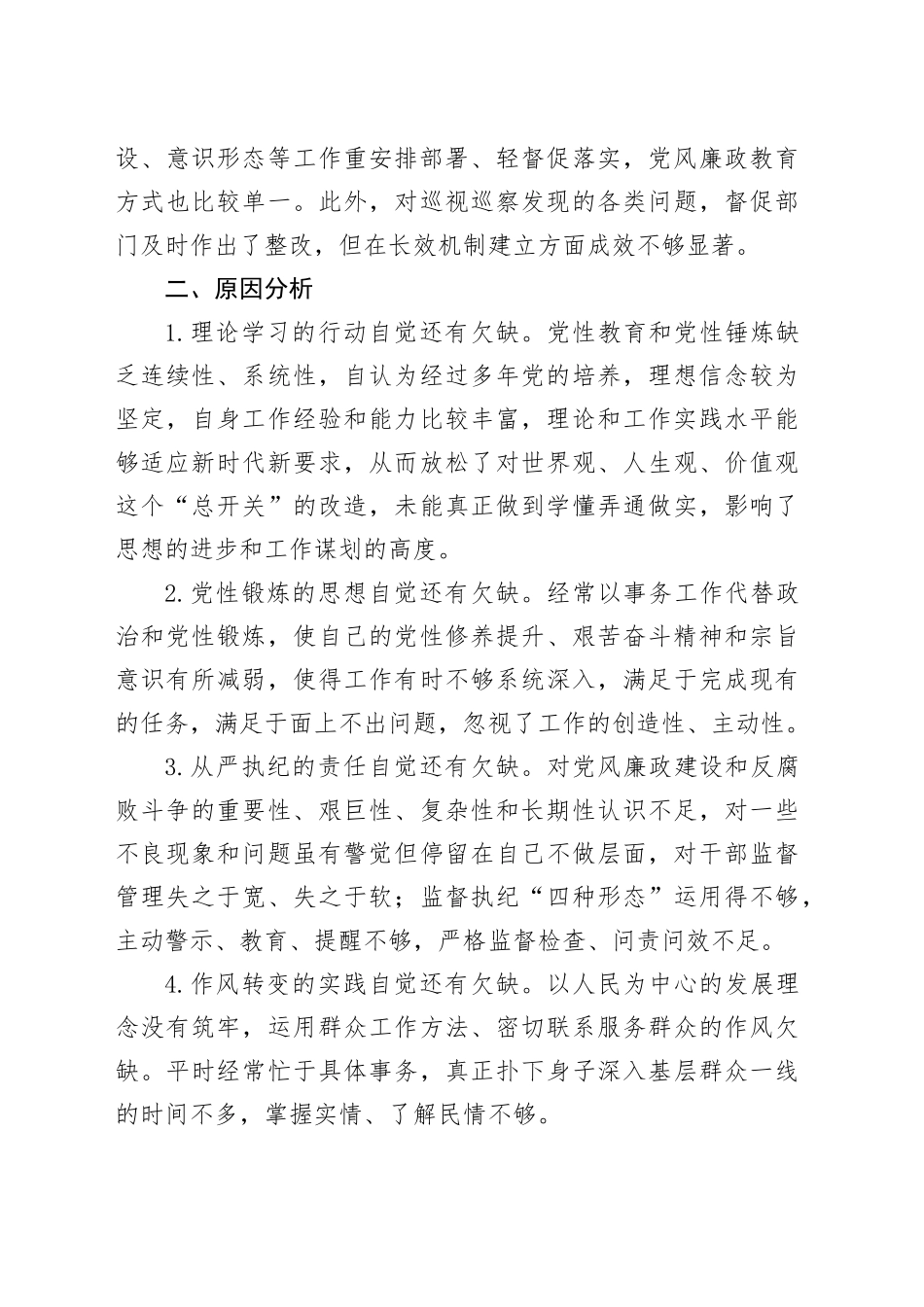 领导干部参加学习教育警示教育大会心得体会.docx_第3页