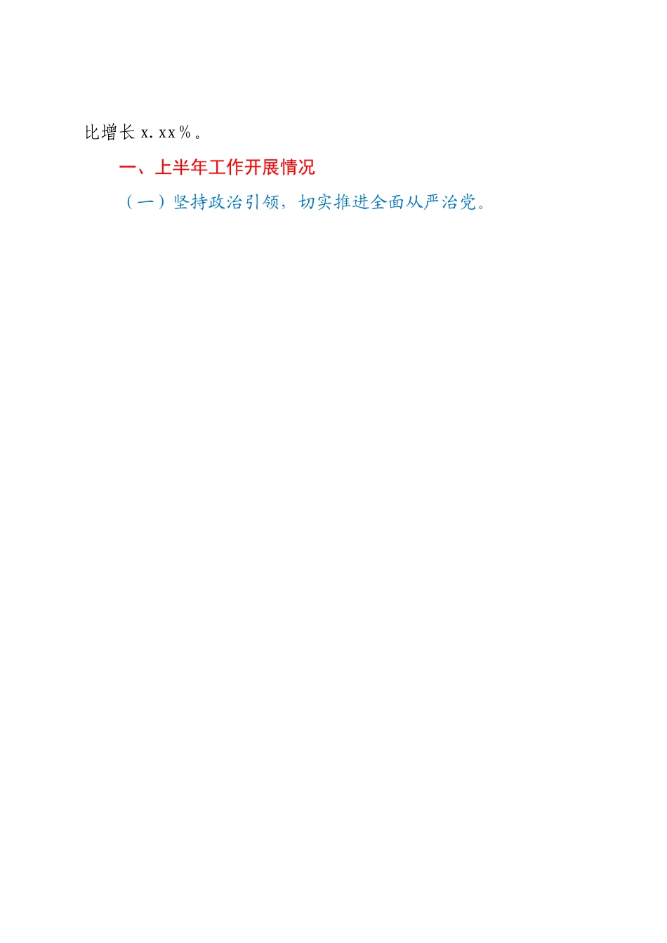 xx市邮政管理局2022年上半年工作总结和下半年工作安排.docx_第2页