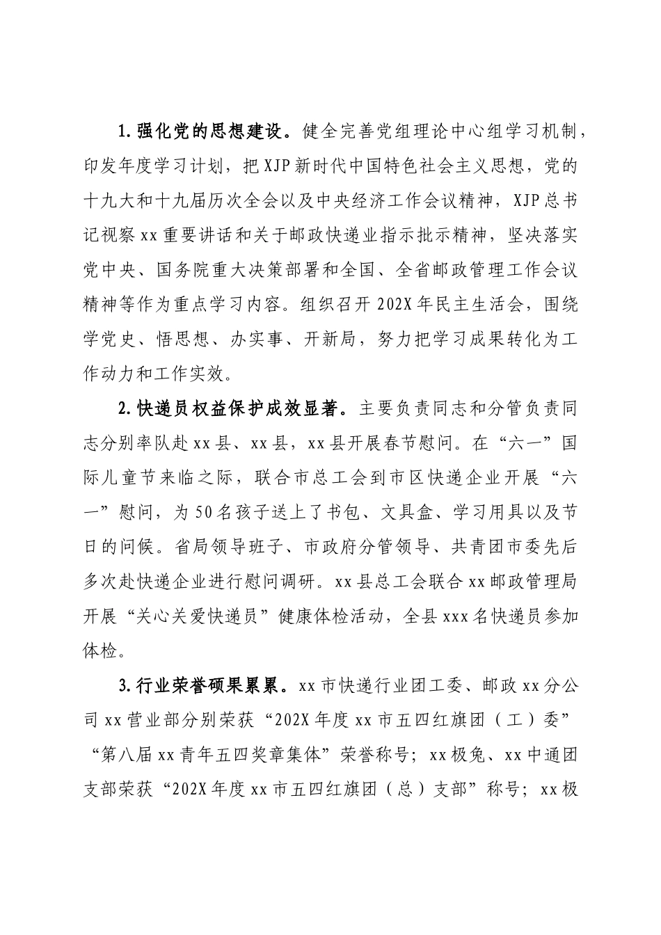xx市邮政管理局2022年上半年工作总结和下半年工作安排.docx_第3页