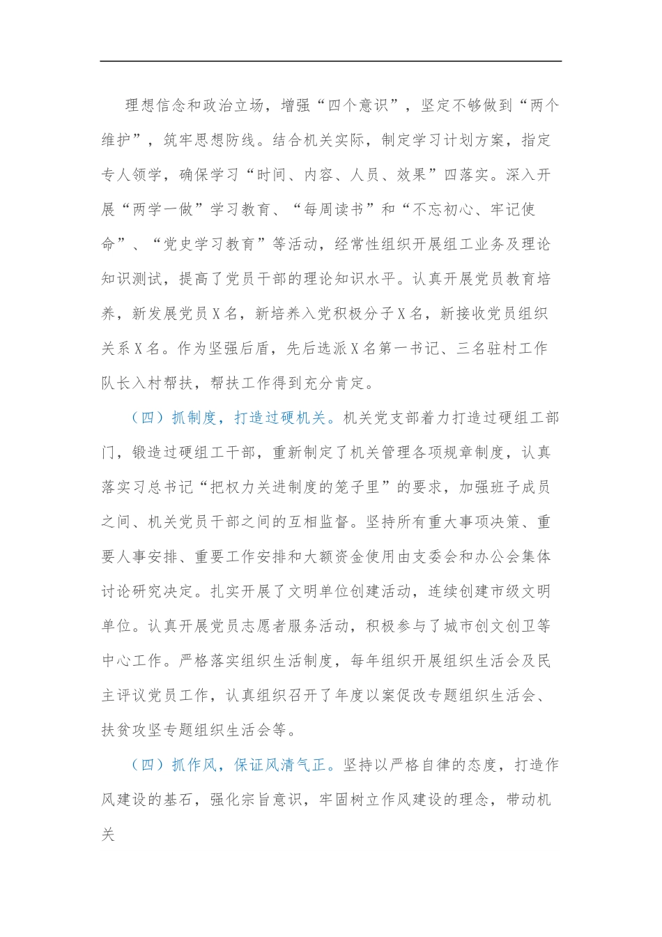 机关支部委员会三年工作报告.docx_第3页