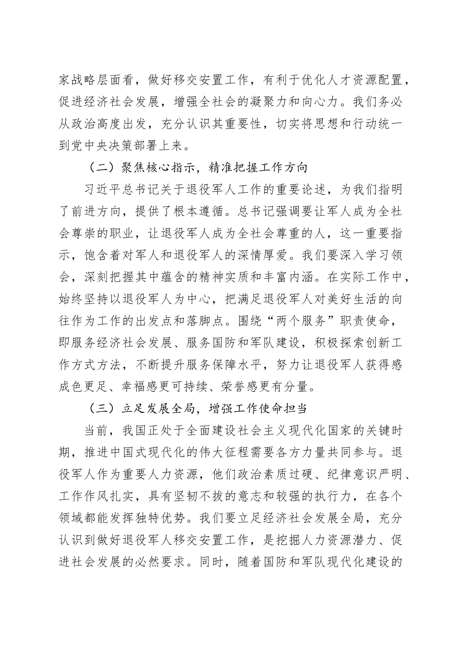 在2025年全省退役军人移交安置工作会议上的讲话.docx_第2页