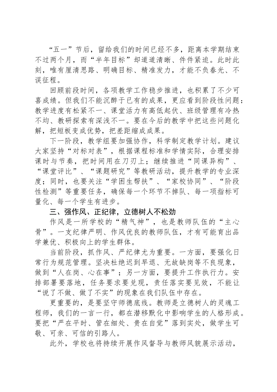 校长五一节后教师收心动员讲话.docx_第2页