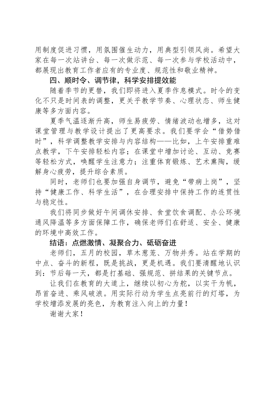 校长五一节后教师收心动员讲话.docx_第3页