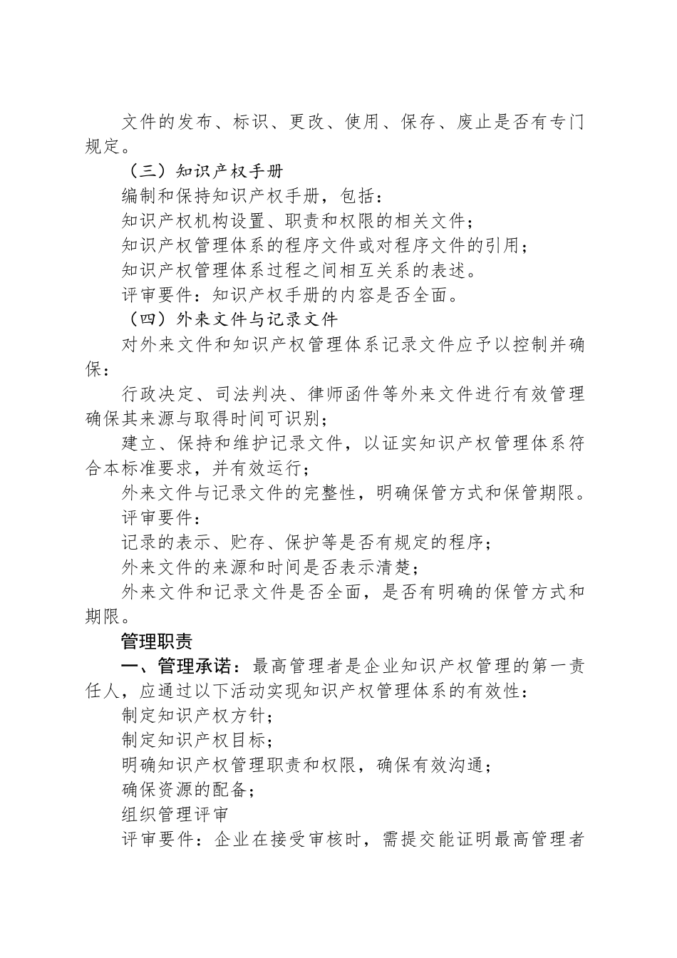 贯标内部评审工作要点摘录.docx_第2页